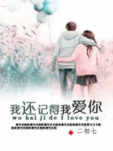 谢谢你还记得我 谢谢你还记得我 晚安 | 还记得那句来不及说出口的谢谢吗?