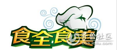 食全食美 视频:食全食美为您送上52款美味(点开图片就教您做法)