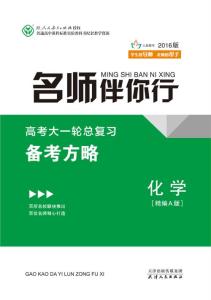 高考名师手记：2010年高考化学复习备考