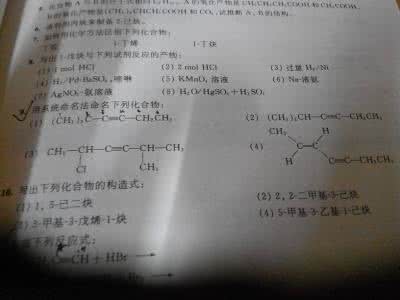 西南大学有机化学作业 西南大学有机化学作业 西南大学《化学与社会》网上作业及参考答案