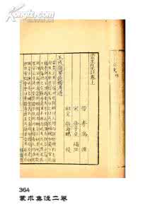 蒙求集注 蒙求集注(六)