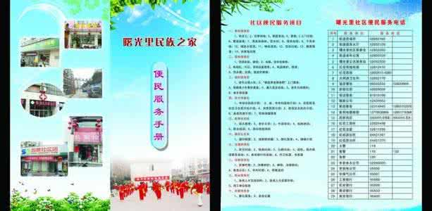 便民服务有哪些 便民服务有哪些 便民服务