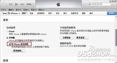 iphone备份密码设置 iTunes怎样设置备份密码