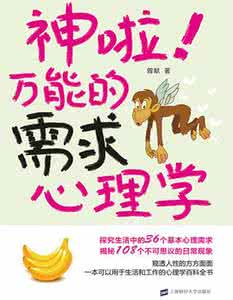 心理学好书推荐 好书推荐：《懂心理学你赚大了》