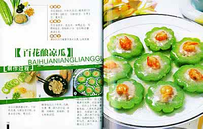 生活中的绿色食谱 《绿色家常食谱258例》