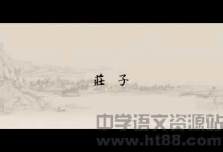 庄子动画 专辑：庄子动画【共 18 个视频】