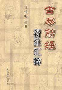 易筋经 原文及译文 易筋经 原文及译文 《易筋经》原文 注解