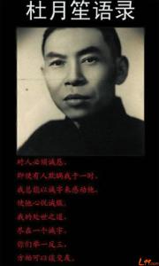 旧上海老大杜月笙语录 杜月笙一生最怕的人 旧上海“霸主”杜月笙一生 悟出的人生道理