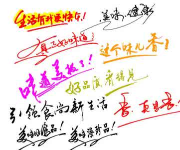 精彩的广告语有哪些 精彩广告语有哪些呢