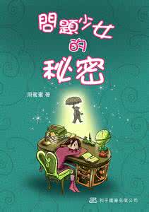 金柑糖的秘密 《秘密》 《秘密》_《秘密》