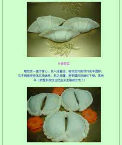 饺子的包法 图文:饺子的多种包法——很实用的!(转)