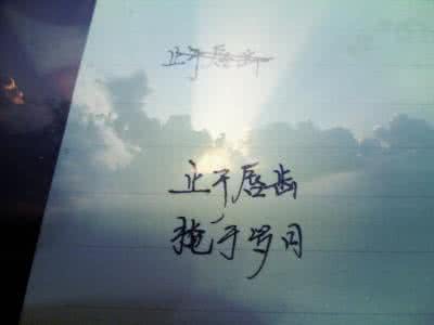 止于唇齿 掩于岁月 七言| 有些爱，只能止于唇齿，掩于岁月。