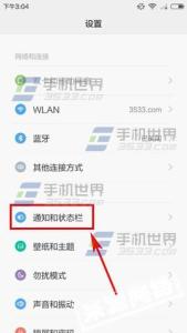 红米锁屏设置 红米3锁屏显示通知怎么设置