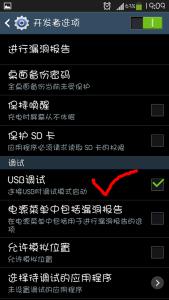 三星s4usb调试在哪 三星s4 usb调试在哪里