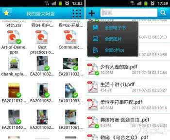 华为网盘手机客户端 Android网盘客户端评测：酷盘、快盘、盛大、华为对比