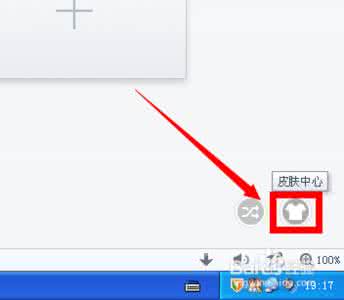 2017新版uc怎么换皮肤 UC怎么换皮肤