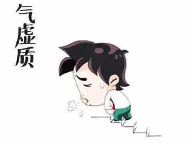气虚湿热体质症状 气虚体质的表现 这些就是气虚体质表现症状