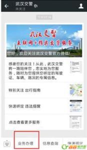 武汉驾考网上预约 武汉市民怎么通过微信预约驾考