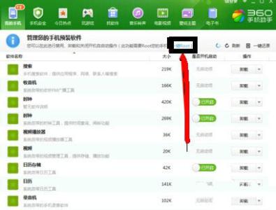 手机怎么使用360root 360手机助手怎么root