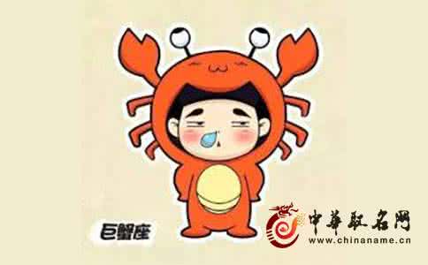 巨蟹座2017年运势 巨蟹座2017年运势 巨蟹座2017年1月4日整体运势