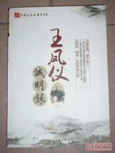 诚明录王阳明 诚明录