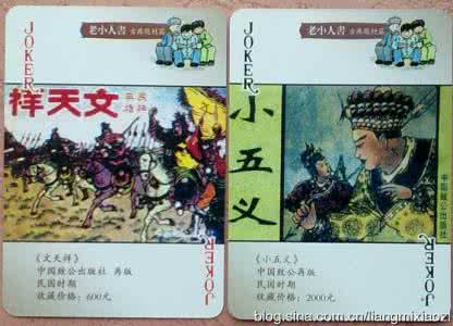 老小人书 扑克收藏 ------  老小人书（历史故事）