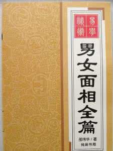 民间相术学秘术口诀 江湖相术中有关疾病面相秘术 文档