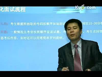 公务员面试高分视频 入门必看：公务员面试决定高分的12个细节