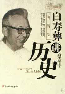 中国通史 白寿彝 中国通史 白寿彝 《中国通史》(白寿彝主编)