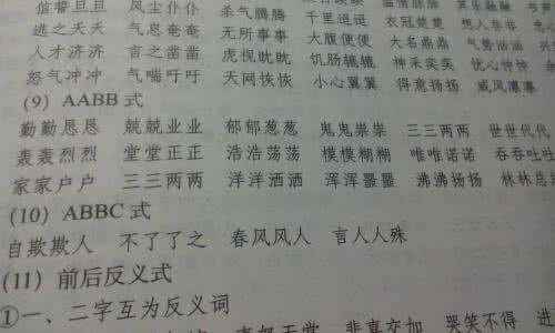 aabb式的成语 aabb式的成语 AABC和AABB式的成语