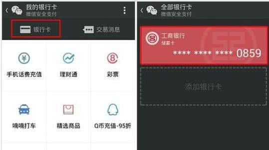 微信绑定银行卡教程 微信怎么解绑银行卡 微信解绑银行卡方法教程
