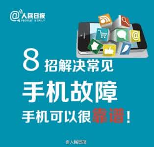储纬器常见故障图解 图解：处理手机常见故障的方法
