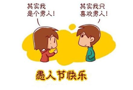 暗恋对象过生日祝福语 给暗恋对象的愚人节整人祝福语