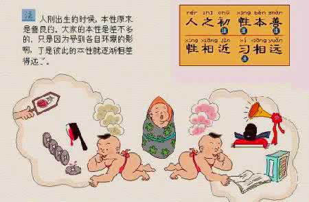 人之初性本善儿歌 人之初 人之初,性本善吗?_人之初