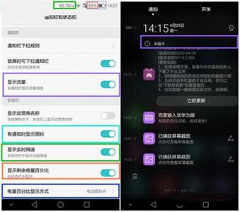 华为沉浸式状态栏 华为荣耀5C沉浸式通知栏显示通知怎么设置