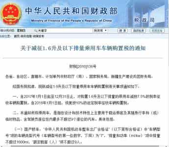 10万的车购置税多少 10万的车购置税多少 穷了!17年购买10万小车还得多交2137购置税