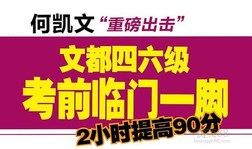 2014世界杯黑马 2014年6月大学英语四六级“黑马”带来的启示（一）（文都教育版）