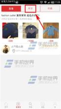 海蜜买手版邀请码 海蜜怎么取消买手关注