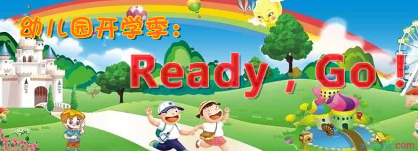 幼儿园开学家长须知 开学家长须知大全,从幼儿园到大学都帮你归纳好了!