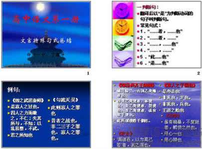 高中文言文特殊句式 高中文言特殊句式教学案