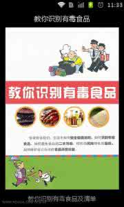 你的食品袋有毒吗ppt 教你鉴别有毒食品