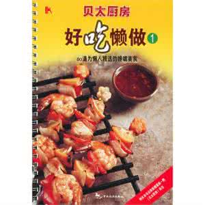 好吃懒做 搜狐-好吃懒做Ⅰ:60道为懒人精选的馋嘴美食-搜狐读书-阅读不在别处