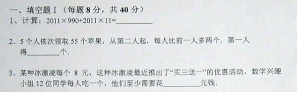 华夏杯奥数官网 2008年第一届“奥数网杯”三年级A卷