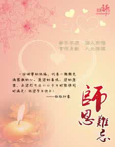 教师节的贺卡怎么做 教师节的贺卡 难忘的教师节贺卡