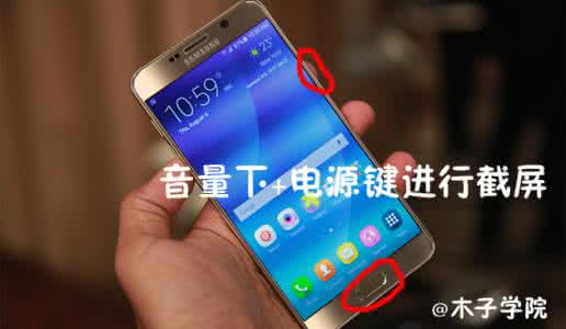 三星note5怎么截屏 三星note5怎么截屏？