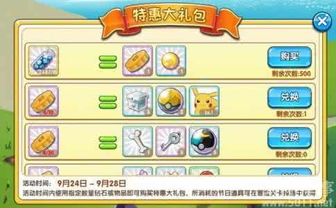 口袋妖怪复刻攻略 口袋妖怪复刻月饼玩法攻略