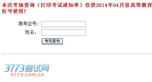 内蒙古自考报名 2014年4月内蒙古自考报名工作通知