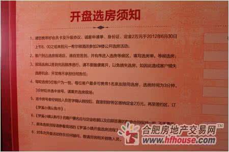 选房的注意事项 选房注意事项 选房须知的六个注意事项