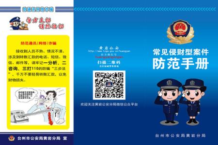 农民进城防骗手册 赶集网防骗手册