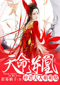 天命逆凰 甜幂柚子 天命逆凰 甜幂柚子 柚子不甜怎么办？